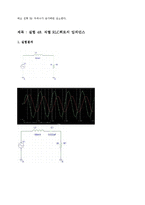[정보통신학과] 교류회로의 소비전력과 직렬 RLC회로의 임피던스00-6