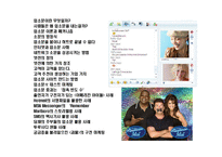 [입소문 마케팅 전략] 입소문 마케팅 전략-2