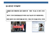 [입소문 마케팅 전략] 입소문 마케팅 전략-3