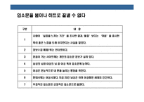 [입소문 마케팅 전략] 입소문 마케팅 전략-8
