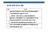 [입소문 마케팅 전략] 입소문 마케팅 전략-17