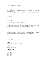[정보통신학과] 테브닌 정리와 노튼의 정리0k-3