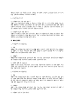 [노동법] 퇴직급여제도전반에 대한 법적 검토(노동법)-2