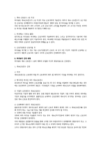 [노동법] 퇴직급여제도전반에 대한 법적 검토(노동법)-5
