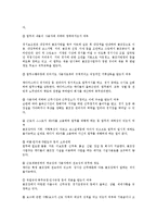 [노동법] 골프장 캐디의 근로자성 연구(노동법)-3