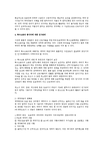 [노동법] 특수고용직 종사자의 근로자 인정여부(노동법)-3