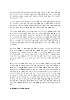 [노동법] 특수고용직의 근로자성 연구(노동법)-2