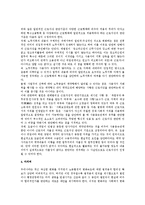 [노동법] 특수고용직의 근로자성 연구(노동법)-3