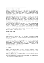 [노동법] 파견노동자와 노동3권(노동법)-3
