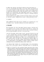 [노동법] 파견노동자와 노동3권(노동법)-4