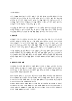 [법학] 파산법상의 면책제도(법학)-2
