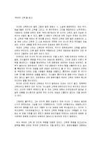 [독후감] ‘백년의 고독’을 읽고-1