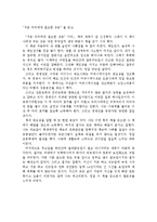 [독후감] “지금 우리에게 필요한 것은” 을 읽고.-1
