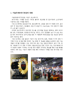 [기계공학] 서울국제공작기계전 참관 후기-2