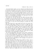 [독후감] 긍정의 힘-1