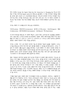 [사회과학방법론] 디지털 네이티브를 읽고 - 새로운 세상의 패러다임 변화-2