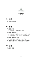 [마케팅] 빈폴 중국시장 진출-2