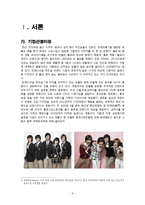 [마케팅] 빈폴 중국시장 진출-3