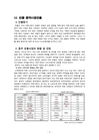 [마케팅] 빈폴 중국시장 진출-6