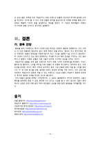 [마케팅] 빈폴 중국시장 진출-16