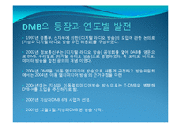DAB DMB ppt 파일 레포트-9