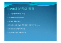 DAB DMB ppt 파일 레포트-10