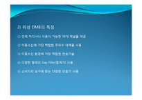 DAB DMB ppt 파일 레포트-12