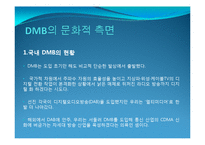 DAB DMB ppt 파일 레포트-15