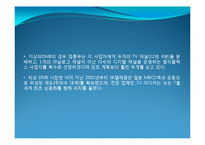 DAB DMB ppt 파일 레포트-16