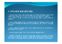 DAB DMB ppt 파일 레포트-17