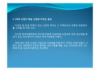DAB DMB ppt 파일 레포트-18