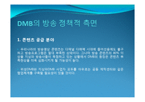 DAB DMB ppt 파일 레포트-19