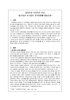 [경영] 공기업과_사기업의_조직문화_비교-2