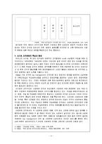 [경영] 공기업과_사기업의_조직문화_비교-4
