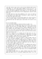 [경영] 공기업과_사기업의_조직문화_비교-6
