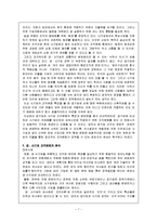 [경영] 공기업과_사기업의_조직문화_비교-7