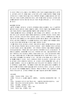 [경영] 공기업과_사기업의_조직문화_비교-10