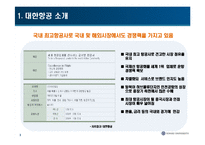 [경영] 대한항공의 성공요인 분석(swot)-3