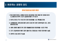 [경영] 대한항공의 성공요인 분석(swot)-4