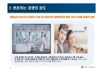 [경영] 대한항공의 성공요인 분석(swot)-7