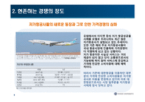 [경영] 대한항공의 성공요인 분석(swot)-8