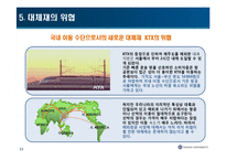 [경영] 대한항공의 성공요인 분석(swot)-11