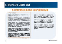 [경영] 대한항공의 성공요인 분석(swot)-12
