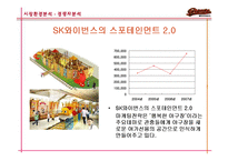 [마케팅] 롯데 자이언츠 마케팅 전략 분석-10