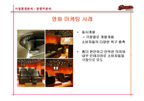[마케팅] 롯데 자이언츠 마케팅 전략 분석-12