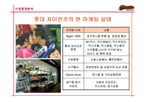 [마케팅] 롯데 자이언츠 마케팅 전략 분석-13