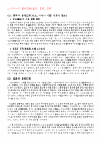 [우주] 우주 창조 신화 자료-9
