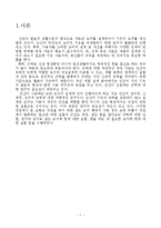 [인체] 인간공학적 인체분석 및 근력 측정-2