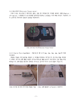 [인체] 인간공학적 인체분석 및 근력 측정-4