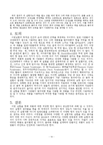 [인체] 인간공학적 인체분석 및 근력 측정-19